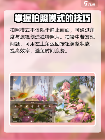 无限暖暖拍摄界面怎么退出介绍截图5