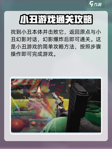 七日世界小丑游戏怎么玩介绍截图5