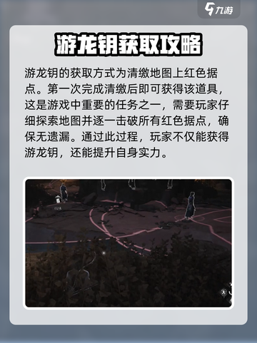 燕云十六声游龙钥怎么获得介绍截图2