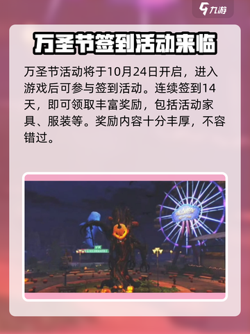明日之后万圣节活动有哪些介绍截图2