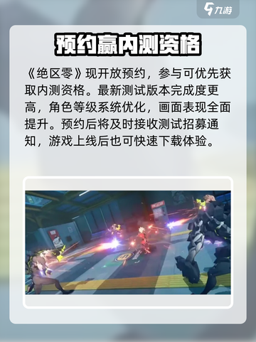 🔥《绝区零》内测资格速抢！🎮截图2
