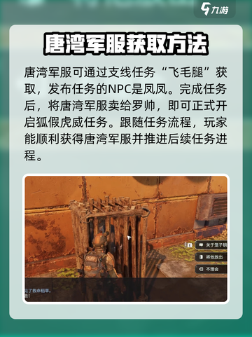 破碎之地🔥狐假虎威任务全流程解析🎮截图3