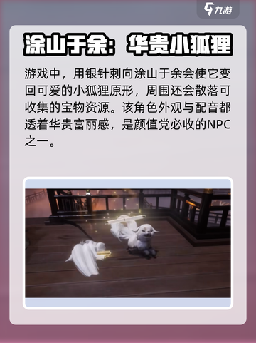 代号界狐仙是谁介绍截图4