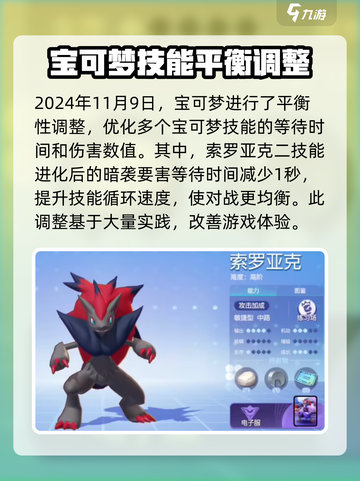 宝可梦大集结平衡性调整内容介绍截图2