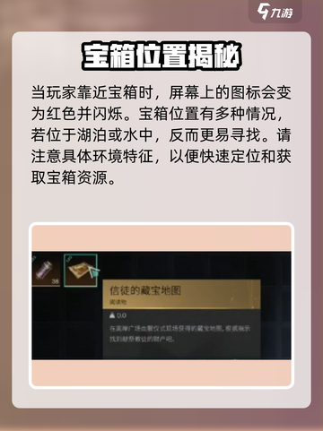 七日世界信徒的藏宝地图位置分享介绍截图3