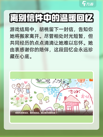 胡桃日记是开放式结局吗介绍截图3