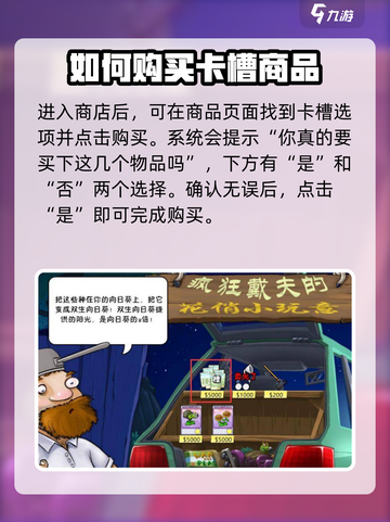 植物大战僵尸抽卡版卡槽怎么买介绍截图3