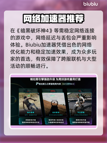 🔥暗黑4必用加速器？这些神器让你秒变大神🚀截图2