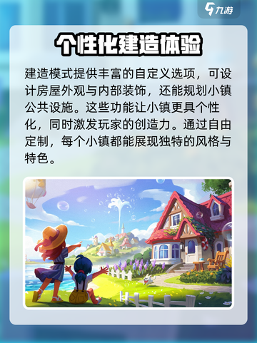 心动小镇建造模式攻略介绍截图5