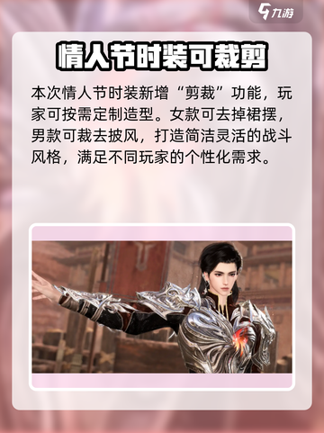 逆水寒手游情人节时装介绍介绍截图4