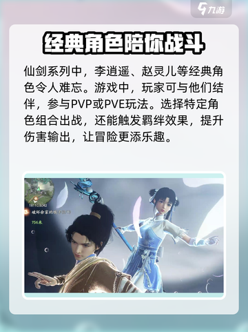 仙剑世界什么时候上线介绍截图3