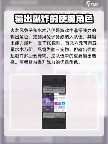 使魔计划后期阵容有哪些介绍截图4