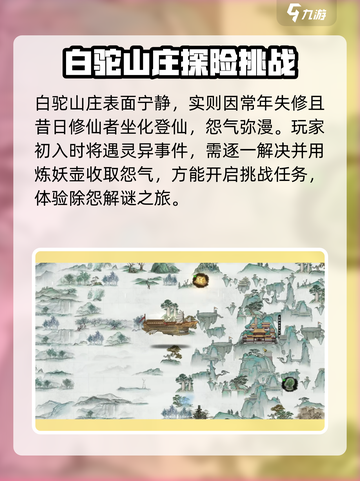 鬼谷八荒白驼山庄在哪介绍截图3