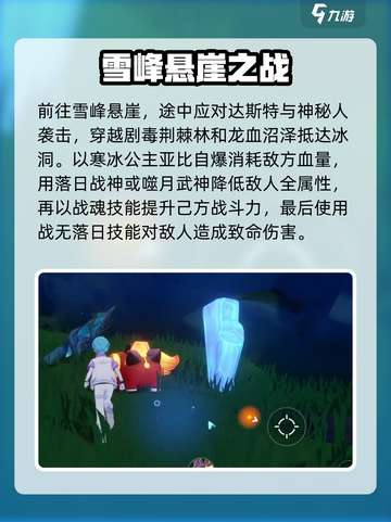 奥拉星2营救拉贝尔关键步骤介绍截图3