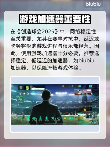 🎮SEGA新创造球会2025加速器选哪个？截图2