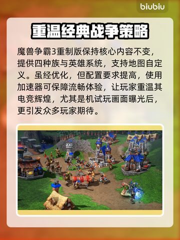魔兽争霸3重制版卡顿🔥加速器推荐📌截图2