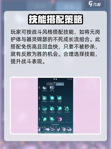 踏风行🔥技能搭配大揭秘！玩游戏必备⚡截图3