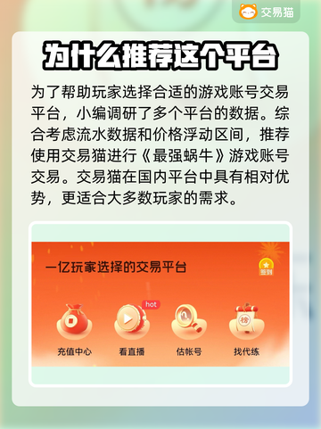 最强蜗牛😎买号平台推荐，助你轻松上分！截图2