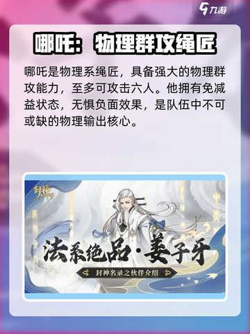 封神幻想世界🔥神将大全，助你称霸游戏❗截图4