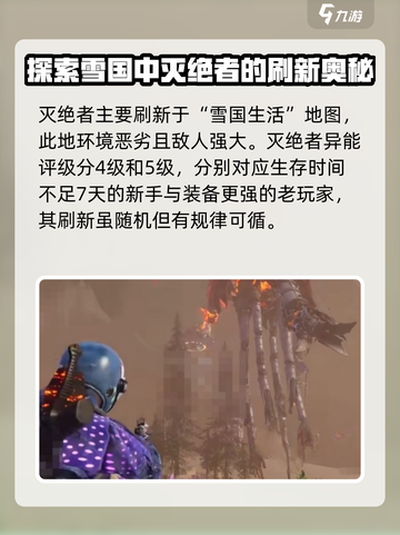 七日世界灭绝者位置分享介绍截图2