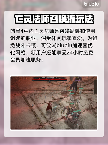 暗黑破坏神4：亡灵法师强势回归！💀🔥截图2