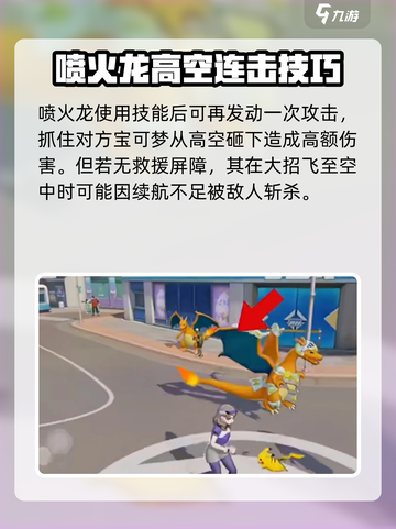 宝可梦大集结喷火龙持有物选什么好介绍截图5