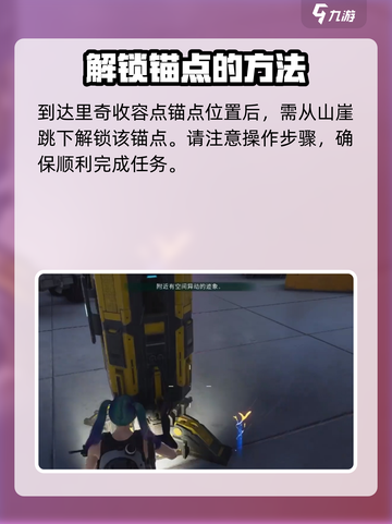 七日世界里奇收容点神秘宝藏探索攻略介绍截图2