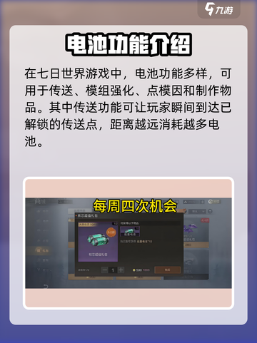 七日世界电池有什么用介绍截图2