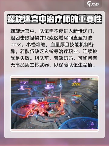剑灵2🔥螺旋迷宫攻略来了！手把手教你轻松通关👇截图2