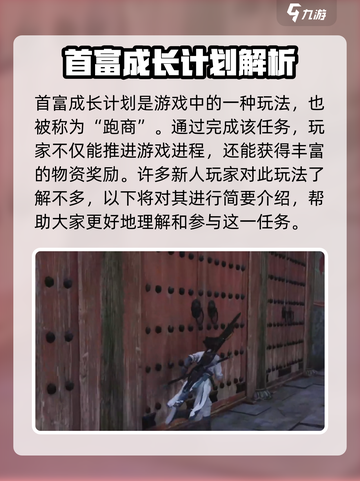《燕云十六声》首富计划曝光！💰截图2