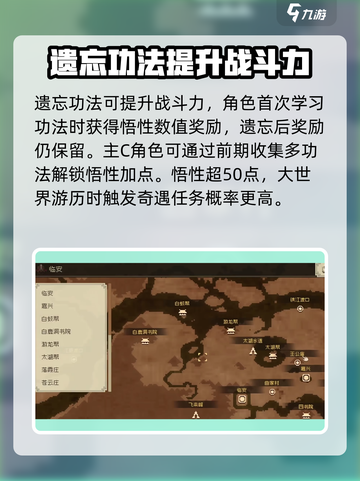 大江湖之苍龙与白鸟武功怎么遗忘介绍截图3