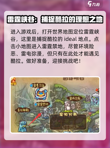 洛克王国手游酷拉哪里抓介绍截图2