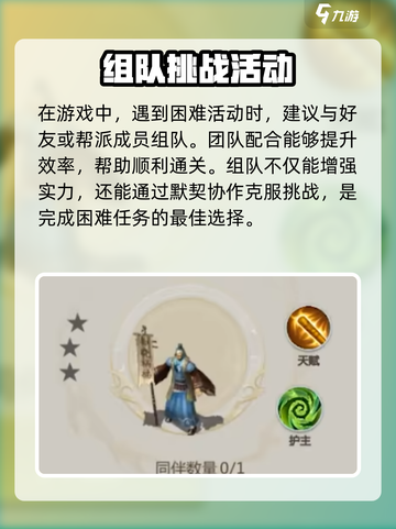 剑侠世界起源一个队伍多少人介绍截图5
