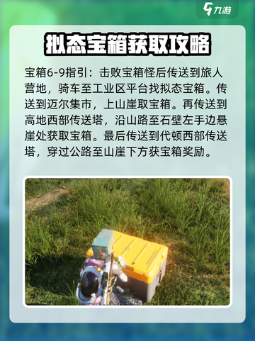 七日世界🎉宝箱怪位置大揭秘！速来打卡✔截图4