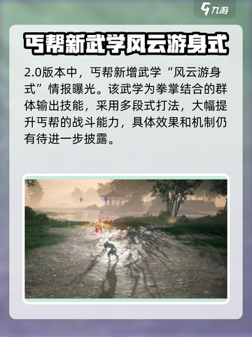 射雕手游2.0版本内容介绍介绍截图3