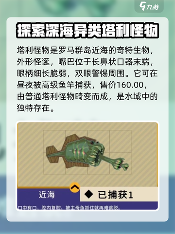 渔帆暗涌怪物有哪些介绍截图4