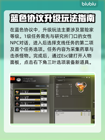 蓝色协议🔥升级玩法全攻略！新手必看⚡截图2