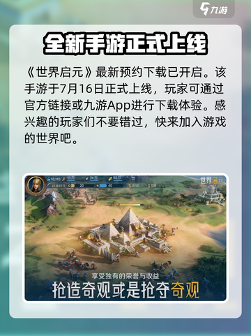 世界启元💥手游上线时间揭秘🔥等你来战！截图2