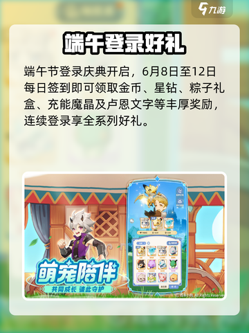 出发吧麦芬🔥端午豪礼大放送！🎮截图2