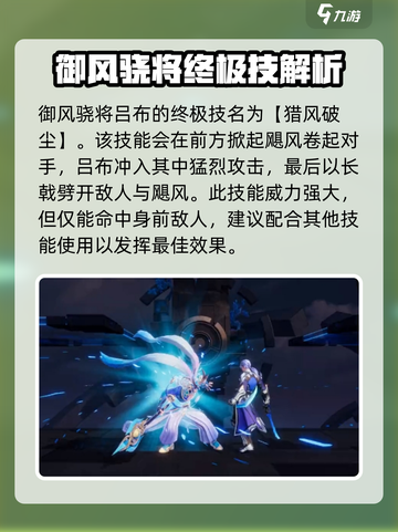 星之破晓御风骁将终结技怎么样介绍截图2