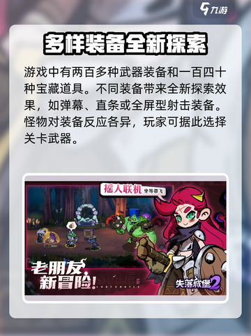 失落城堡2公测链接分享介绍截图3