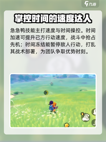 洛克王国手游🔥急急鸭技能大揭秘！✨截图2