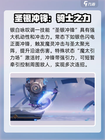 星之破晓银白咏叹调怎么样介绍截图3