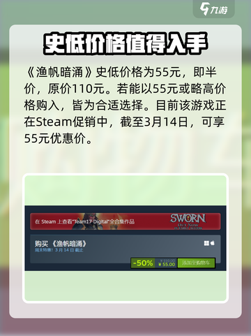 渔帆暗涌🎉史低价格曝光！手游党快冲🔥截图2