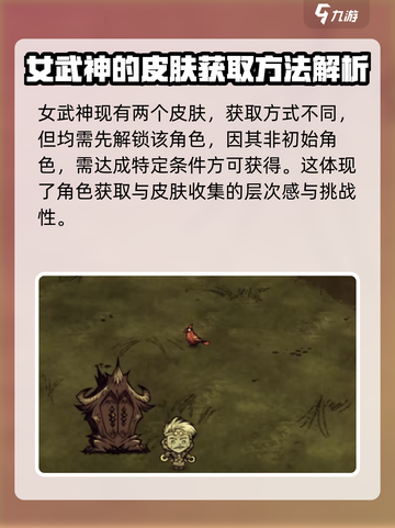 饥荒联机版女武神皮肤怎么获取介绍截图2