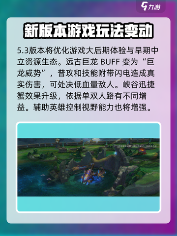 英雄联盟手游5.3更新内容分享介绍截图5