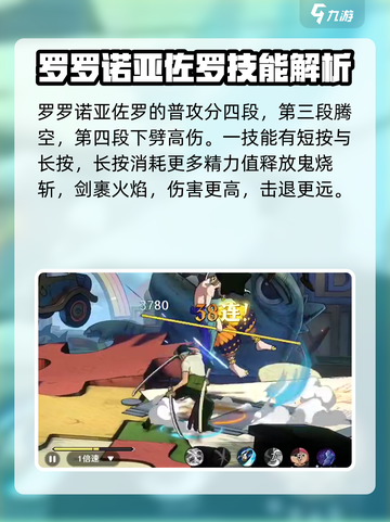 航海王壮志雄心索隆技能是什么介绍截图2