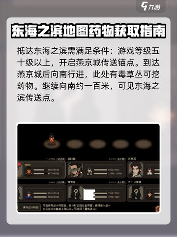 大江湖之苍龙与白鸟东海之滨怎么去介绍截图2