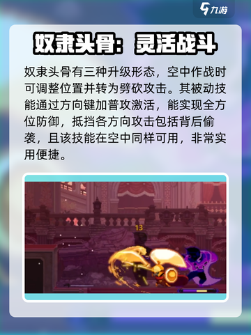 小骨英雄杀手奴隶头骨怎么样介绍截图2