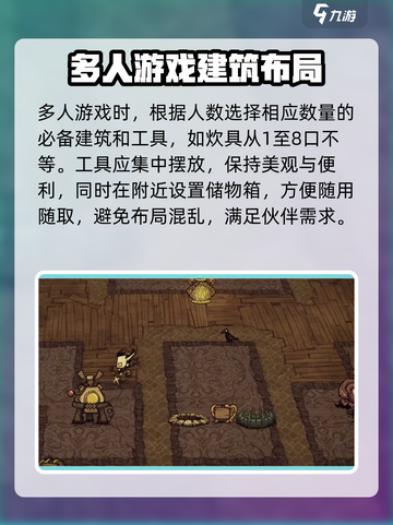 饥荒联机版基地怎么造介绍截图4